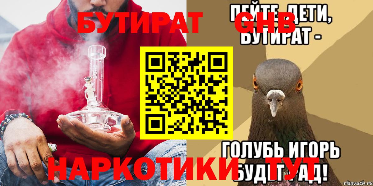 Бутират 99%  Бутират  Павлово  Вход с VPN 