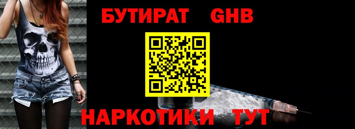 Бутират BDO 33% Павлово