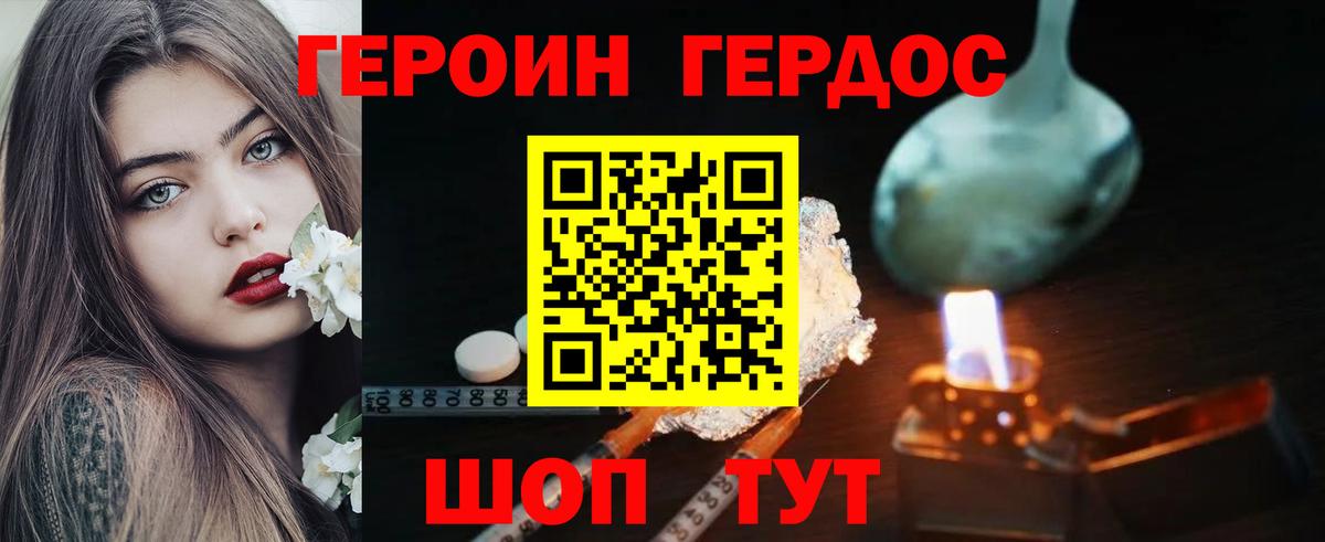 ГЕРОИН герыч Павлово