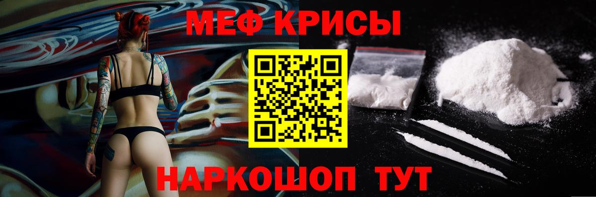Мефедрон кристаллы Павлово
